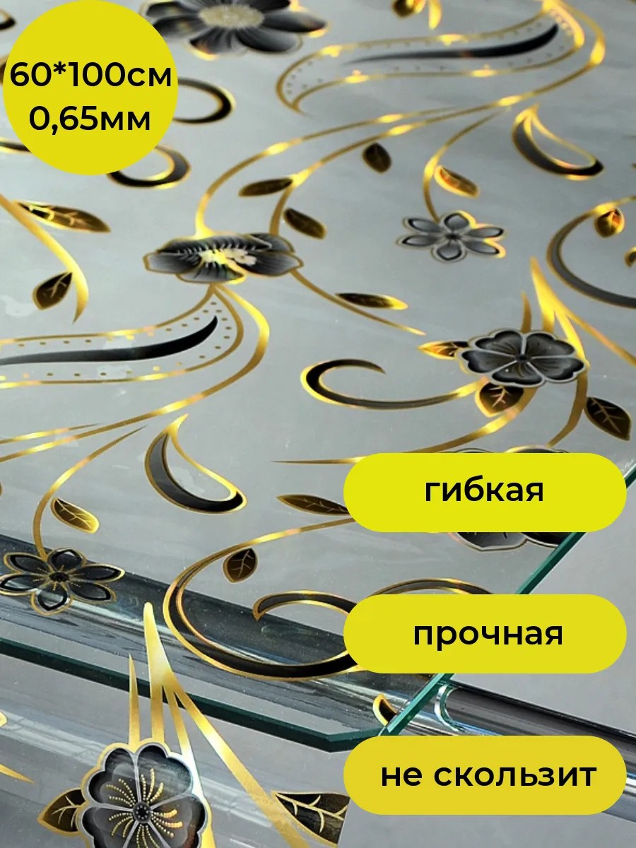 Гибкое стекло, Скатерть силиконовая декоративная 60x100 см, толщина 0.65 мм  в Свирске – купить по цене от 828 руб. | Интернет-магазин  компании-производителя «Окна-Тент»